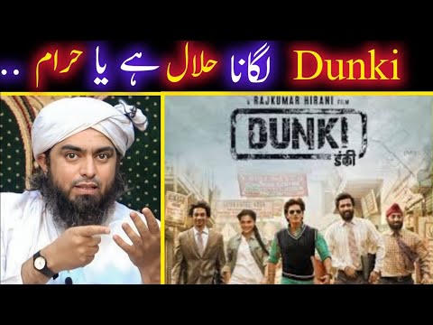 Dunki Lagana Halal Hy ya Haram by Engineer Muhammad Ali Mirza