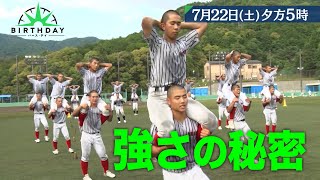 甲子園最多出場の名門･龍谷大平安！充実の選手寮にテレビ初取材!!『バース・デイ』7/22(土)【TBS】