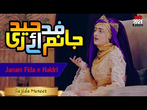 Janam fida e Haideri || Sajida Muneer || New Qasida || New Manqabat || Naat Sharif || FemaleVoice