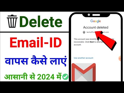 Delete Hui Email ld Ko Wapas kaise Laye | How To Recover any Delete Email ld|Google Account Recover