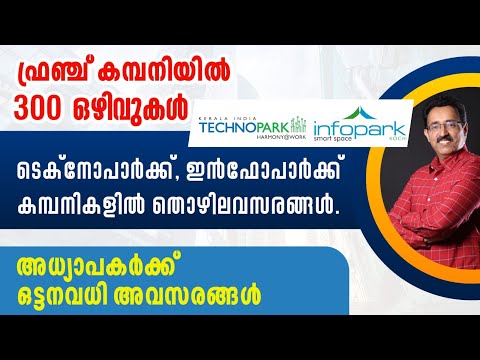 TECHNOPARK,INFOPARK JOBS,TEACHING JOBS,DIPLOMA/ITI JOBS,IT JOBS|CAREER PATHWAY|Dr.BRIJESH JOHN