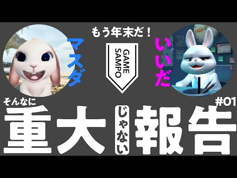 【サイレントヒル2続編確定？】ゲームさんぽの最近の話／今後の話