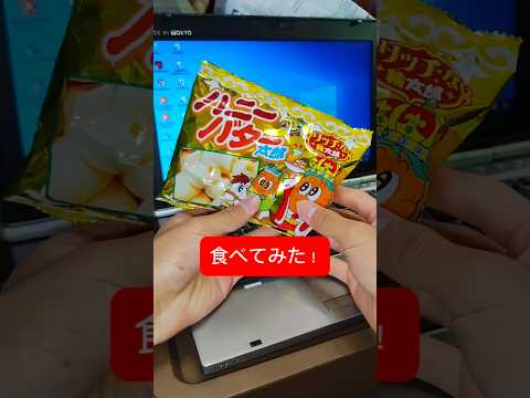 ハニーバター太郎を食べてみた！ほんのりとした甘さ。グッドです！#お菓子 #美味しい #はちみつ #蜂蜜 #バター