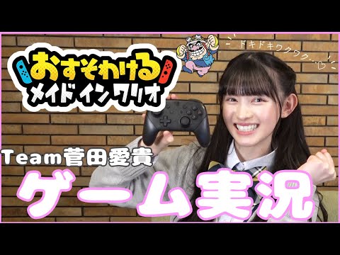 【Switch】おすそわけるメイドインワリオ！スダッフと息を合わせるてクリアなるのか…💕？？