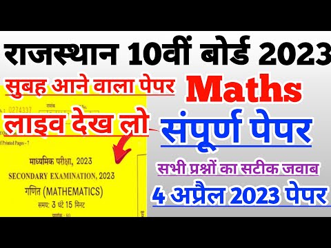 Class 10th Mathematics paper 2023 |  RBSE Class 10th Maths board exam paper solution 4 April 2023