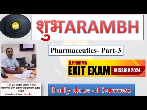 Exit exam for d pharmacy | Exit exam preparation for d pharmacy | Pharmaceutics-3| D Pharm Exit Exam