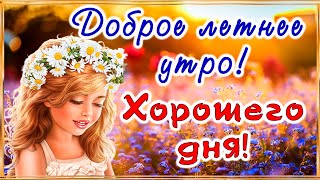 Красивая песня! Доброе утро! С добрым утром! Счастья и тепла вашему дому!