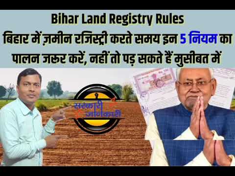 Bihar Jamin Registry New Rules 2024 | Bihar Jamin Registry New Process |बिहार जमीन रजिस्ट्री नए नियम