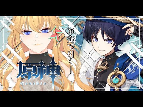 【原神】ガチャ単発で放浪者を引くCOME HOME WANDERER🍯