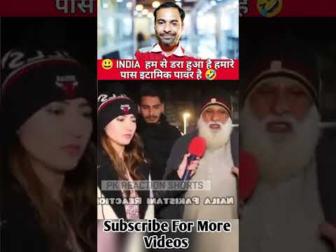 INDIA हम से डरा हुआ है हमारे पास इटामिक पावर है | PAKISTANI PUBLIC REACT ON INDIA 🤑 #shorts #ytshort