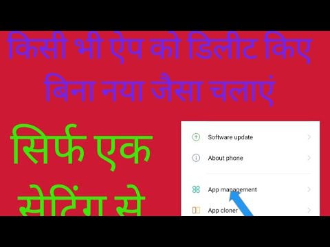 (किसी भी ऐप को डिलीट किए बीना नयाजैसा चलाए बीना इंटरनेट के)(Delete any app without running a new)!!!