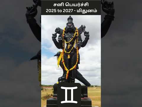 சனி பெயர்ச்சி 2025 to 2027 - மிதுனம் | Sani Peyarchi 2025 to 2027 - Mithunam | Digital Naveen