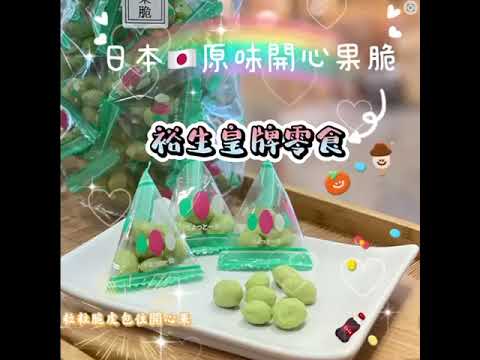 💥【裕生零食陪你睇奧運】💥特別加插好評如潮嘅裕生零食💥大家可以食住睇奧運💥 #零食 #奧運 #裕生