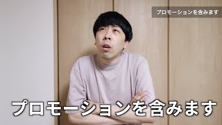 露骨すぎるプロモーション動画