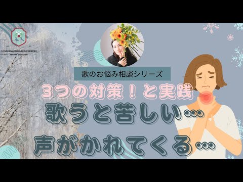 【歌のお悩みシリーズ】歌うと苦しい…声枯れする…を解決！ライヴレッスン#発声練習 #発声 #声楽 #声楽レッスン #声楽初心者 #声の出し方 #ボーカルトレーニング #ボイトレ#田川理穂