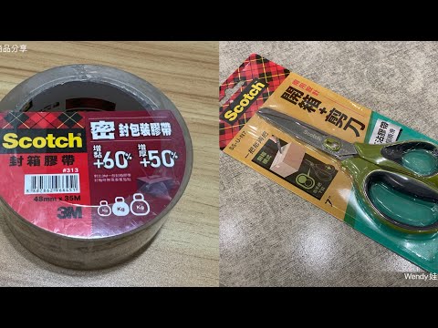 【商品舖】Scotch 3M增厚密封包裝膠帶、開箱剪刀：網購愛好者的必備利器，體驗真實評測！