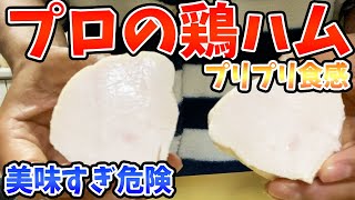 オリサラに入ってる鶏胸肉の作り方【TikTokで話題】