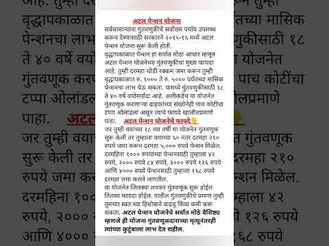 अटल पेन्शन योजना माहिती|Atal pension yojna अटी,नियम व पात्रता #marathiknowledge #योजना#shorts#सरकारी