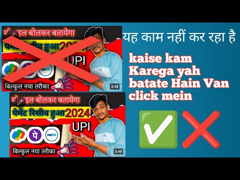 Free UPI Payment Announcer App || यूपीआई : भुगतान उद्घोषक || Android App