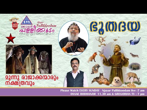 ഞായർ പള്ളിക്കൂടം Episode 242