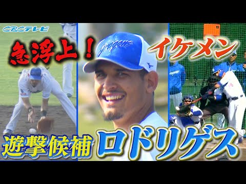 遊撃候補に急浮上!!キューバ出身の育成・ロドリゲスの注目度が爆上がり中!俊足・強肩のうえにバッティングも!?レギュラー争いはさらに熾烈に【2024中日ドラゴンズキャンプ2月11日】