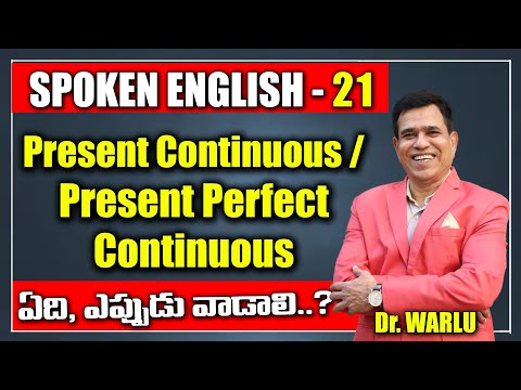 Spoken English – 21 ఏది,ఎప్పుడు వాడాలి? Present continuous or Present perfect continuous | Dr Warlus