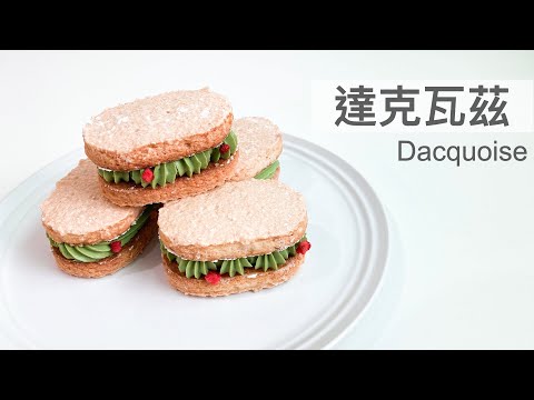 抹茶達克瓦茲 Matcha Dacquoise｜龍龍開烤箱