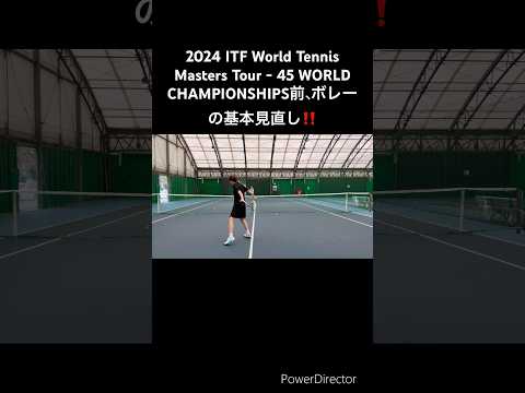 2024 ITF World Tennis Masters Tour - 45 WORLD CHAMPIONSHIPS前、ボレーの基本見直し‼️コツコツやってきた成果を観せる‼️あと、3日。