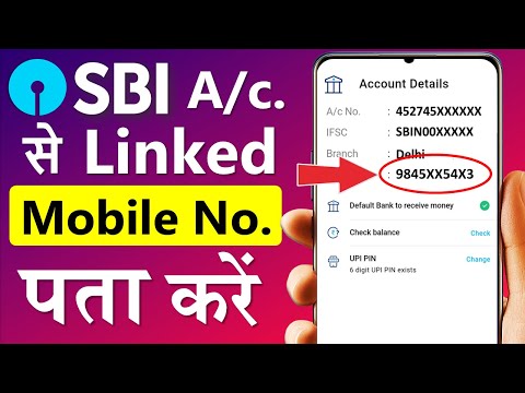 SBI Me Konsa Mobile number Link Hai kaise Pata Kare | Bank Account Me Mobile Number Kaise Check Kare