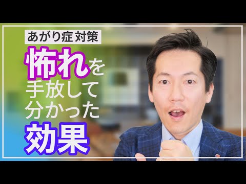 あがり症の声の震えの怖れの元を手放す！【ビジネスあがり症克服・快勝講座®】〔#190〕