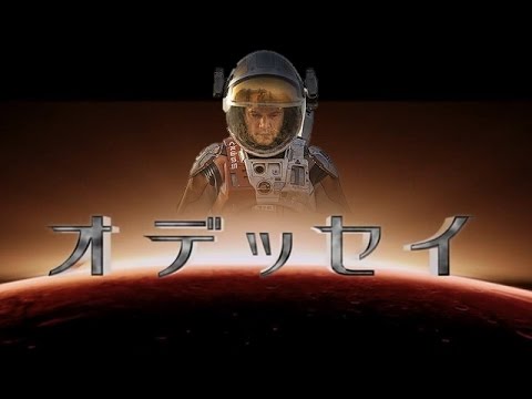 映画『オデッセイ』マット・デイモン主演！火星にひとり取り残された宇宙飛行士とディスコ音楽！