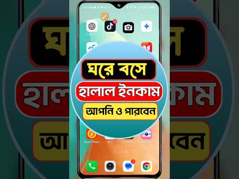 ঘরে বসে টাকা ইনকাম | অনলাইন থেকে টাকা ইনকাম কিভাবে করে | online income #onlineincome