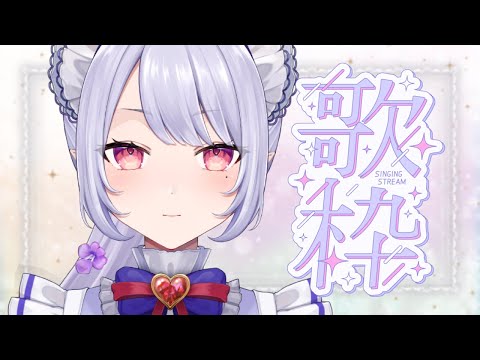 【#歌枠】12月も2週目に突入です。【Vsinger/個人Vtuber/愛蕾】