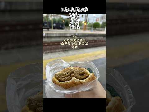 🍔丰富食堂—貓頭鷹廣場—龍燈夜市—竹山紫南宮20231020