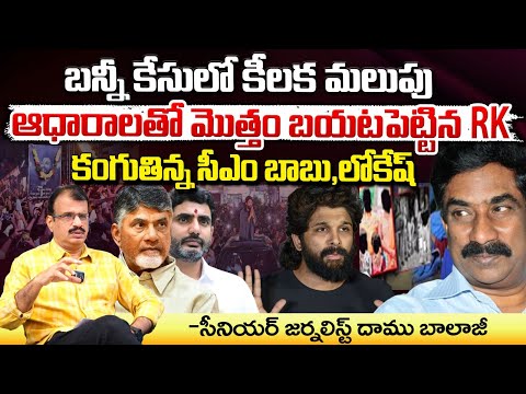 ABN Radha Krishna Revels Secret In Allu Arjun Case | Red Tv