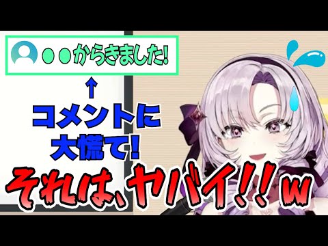 「それはヤバい!!…マズいですわ…!!」コメントに大慌てするお嬢様ｗ【にじさんじ切り抜き/記念歌枠/壱百満天原サロメ】