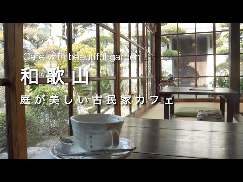 Wakayama vlog] Pancakes in an old house are too delicious!