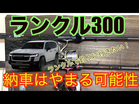 ランクル300ディーゼル納車早まる説・・・