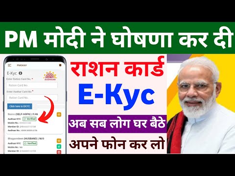 ration card kyc kaise kare | ration card mobile se kyc kaise kare | ration card ekyc online