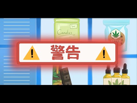 大麻禍害知多點（二）