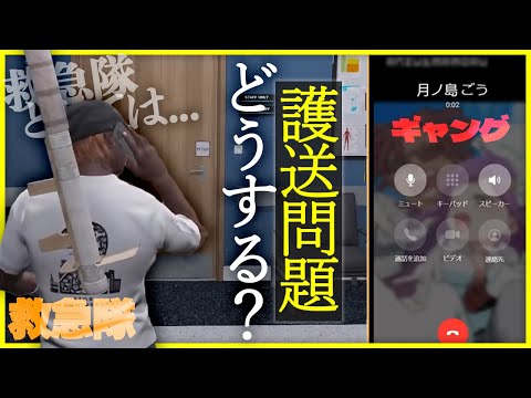 【切り抜き動画】月ノ島ごうさんと救急隊搬送について大事な"会話"【#ストグラ/命田守/月ノ島ごう/ストグラ救急隊】