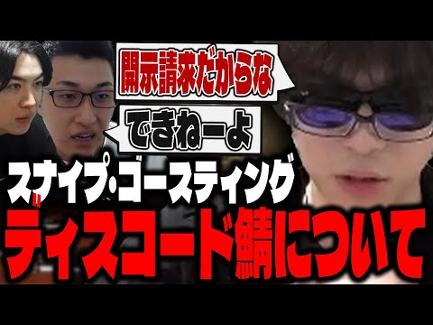 おにや、禁断の話題"スナイプdiscord鯖"に触れる【o-228 おにや/SPYGEA/関優太】ApexLegends/ペク部マスター企画