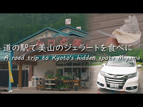 Road Trip in Japan.Eat Gelato in Miyama, a Hidden Spot in Kyoto.