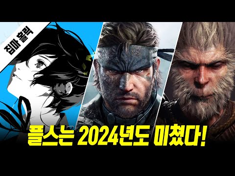 AAA급 게임만 엄선했다! 내가 기대하는 플스 대작 게임 TOP 19 [ PS4 PS5 ]