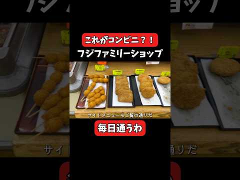 日本で現存唯一のヤバすぎるコンビニ