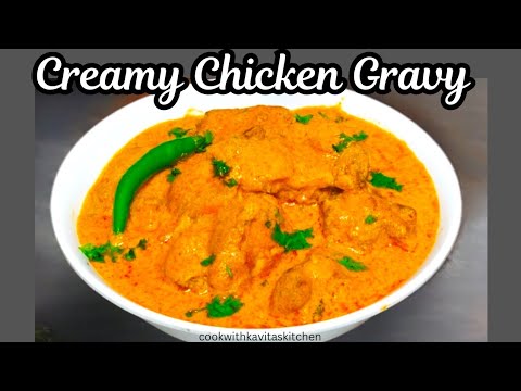 Creamy Chicken Gravy Recipe | Makhmali Chicken Gravy | Chicken in Creamy Gravy