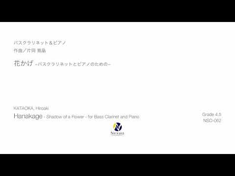 【Bass Clarinet & Piano】花かげ −バスクラリネットとピアノのための−（Hanakage - Shadow of a Flower）