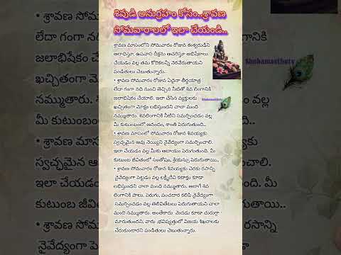 శివుడి అనుగ్రహం కోసం శ్రావణ సోమవారాలలో ఇలా చెయ్యండి||ధర్మ సందేహాలు||తాళపత్ర||నిత్య సత్యాలు||telugu