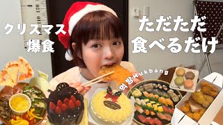 【爆食】増量期だからなにも気にせず食べまくる｜Mukbang・먹방