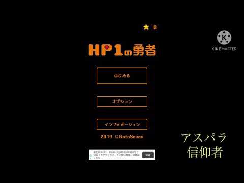 HP1の勇者part1